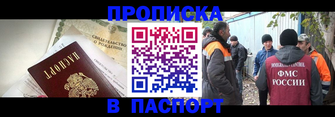 прописка 2025 в Ишимбае