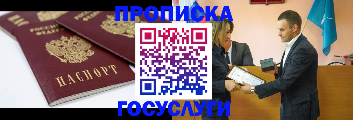 прописка ребенка в Ишимбае