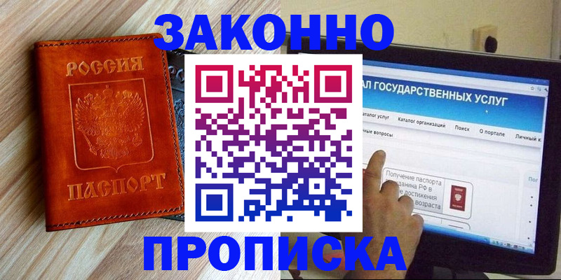 прописка гарантия в Ишимбае