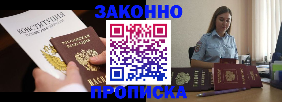 прописка от собственника в Ишимбае