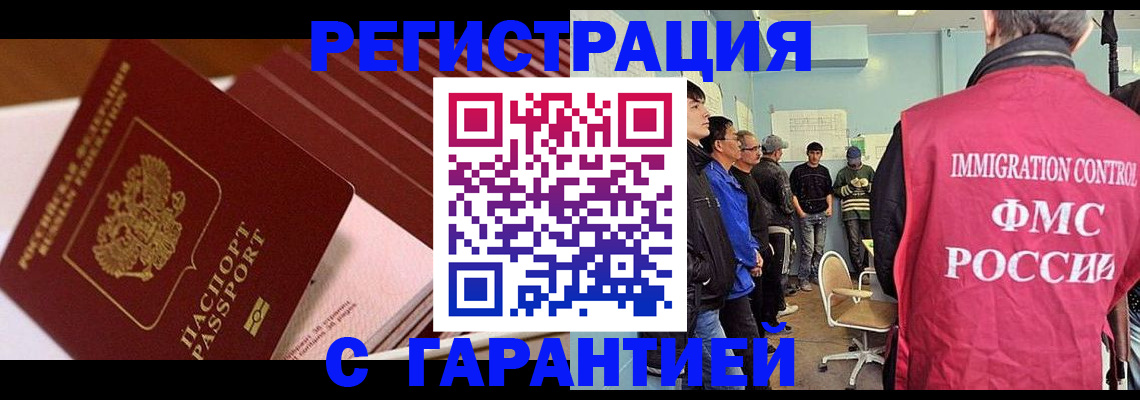 прописка гарантия в Ишимбае