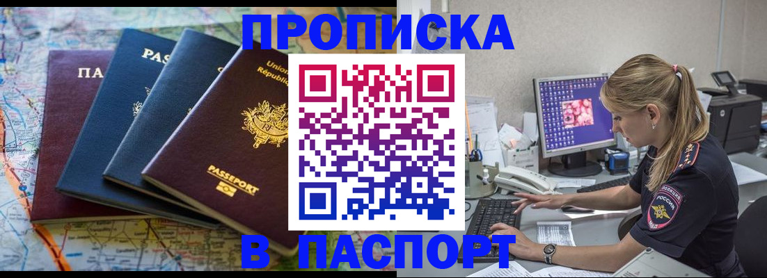 прописка в квартире в Ишимбае