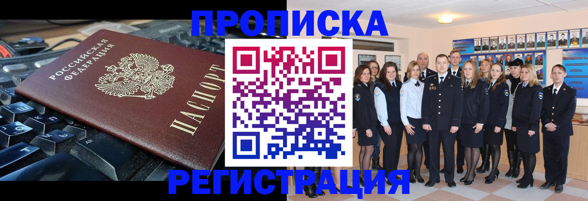 временная регистрация для всех в Ишимбае